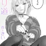 寄り道（単話）