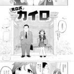 充血式カイロ（単話）