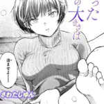 釣った魚の大きさは（単話）