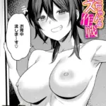 にーとちゃんのクズ作戦（単話）