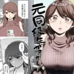 デリヘル呼んだら元同級生が来た