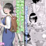 後輩オタク友達JKが可愛すぎるもんでっ！3