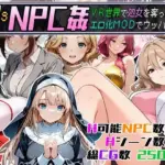 Let’s NPC姦 VR世界で処女を奪ってエロ化MODでウッハウハ！