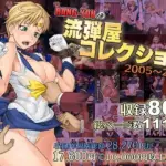 BANG-YOUの流弾屋コレクション2005〜2025