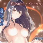 Mitsuha〜Netorare10〜