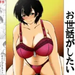 お母さんはお世話がしたい