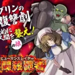 人間殺戮者 ヒューマンスレイヤー