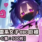 黒マスクの地雷系女子！援○交際で黒い巨根にドハマり！なんでも言うこと聞いてくれる地雷ちゃんと連続絶頂ガチイキセックス！