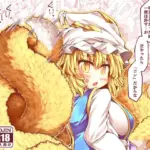 藍様にただ尻尾コキされる本