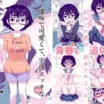 地味で可愛くて、実はエッチな俺の彼女