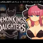 The Demon King’s Daughters 〜魔王の娘をわからせろ！〜
