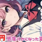 感度上がり過ぎてすぐイキそうになっちゃう変態女子のオナニー音声