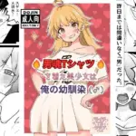 男魂Tシャツを着た美少女は俺の幼馴染（♂）