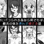 俺にパコられる為なら何でもする雌共の体を弄んで捨てる話