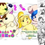 まぐわれどうぶつの森