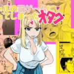ギャルの罰ゲームになってしまったオタク