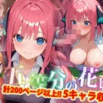 五〇分の花嫁-触手編-