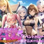 冒険者隷属ハーレム〜宝も女も全部俺がいただきます！〜