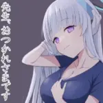 先生、おつかれさまです