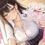 校内デリヘル部〜ダウナーぽやぽや先輩さんのねっとりサービス生ハメ〜