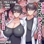 優しい年上彼氏は女体化してもなんでも許してくれる！