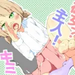 彼女？主人！  全部与えてくれるキミ