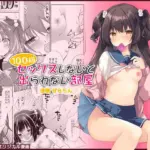 100回セックスしないと出られない部屋・総集編