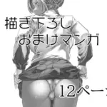 没落令嬢の受難  描き下ろしおまけマンガ