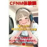 CFNM体験談  夏川由希の短小包茎を笑った体験  アイドル系男子がヤンキーに苛められて脱がされて…