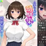 ムチっとボディの幼馴染が婚姻届を携えて求婚してきた件 上巻