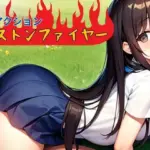 ピストンファイヤー