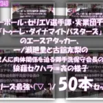 超特価★バレーボール・セリエV選手譚・実業団チーム『トゥーレ・ダイナマイトバスターズ』のエースアタッカー、一ノ瀬廻里＆古舘友梨の2人に肉体関係を迫る御手洗保守会長の狼藉セクハラ強●の様子（シリーズ50本！最強パック）