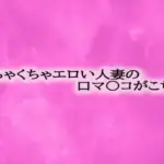 めちゃくちゃエロい人妻の口マ〇コがこちら