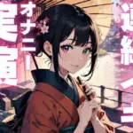 敏感すぎてイクのが止まらなくなっちゃったオナニー実演