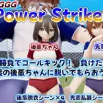 GGGGG_脱衣PowerStriker