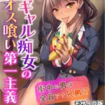 黒ギャル痴女のオス喰い第一主義 〜街中の男は全員アナ兄弟！？〜モザイク版