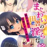 まぐわい田舎の淫らな掟 〜脱少子化！淫習ケダモノ種付け〜 モザイク版