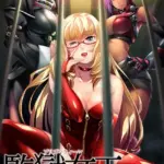 監獄女王＆姫 モザイク版（7）