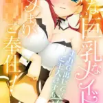 断れない巨乳なメイドにハメまくり●●ご奉仕！〜ナカで出してください、ご主人さまぁっ…〜モザイク版（単話）