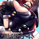 監獄女王 〜ドS女看守達によるM男化●教〜 CGノベル版 モザイク版 総集編