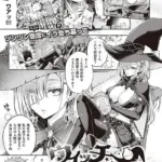 ウィッチラブポーション（単話）