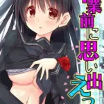 卒業前に思い出えっち（単話）（3）