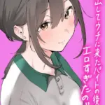 家出してウチに来たバイトの後輩がエロすぎたので…