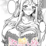 ほろ酔いどれカノジョ（単話）