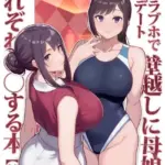 巨乳母娘・美香と佑香（単話）（7）