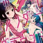 ホワイトアンダーグラウンド