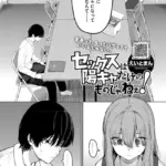 セックスは陽キャだけのものじゃねぇ！（単話）