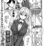 異世界招待 ヤリたい放題（単話）