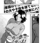 一夜の夢 千夜の幻（単話）（4）