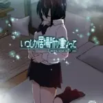 いつしか居場所が重なって（分冊版）（単話）（3）